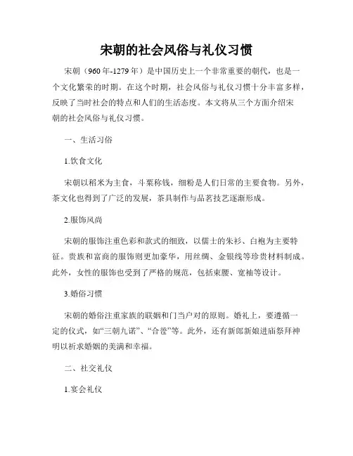 宋朝的社会风俗与礼仪习惯