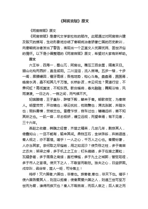 《阿房宫赋》原文