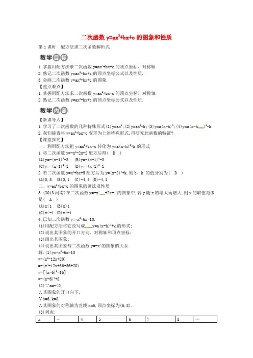 第3套人教版初中数学九年级上册22.1.4二次函数y=ax2+bx+c的图象和性质教案