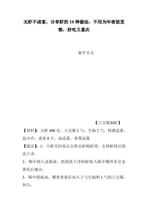 无虾不成宴,分享虾的10种做法,不用为年夜饭发愁,好吃又喜庆