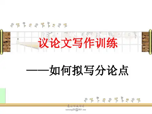 议论文分论点的设置