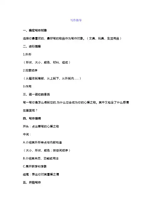 部编版五年级语文上册《我的心爱之物》作文指导及范文