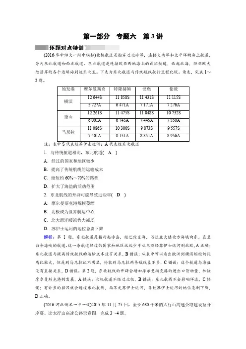 2017高考地理二轮复习：第1部分 专题六 人口、城市与交通 专题6 第3讲 逐题含答案