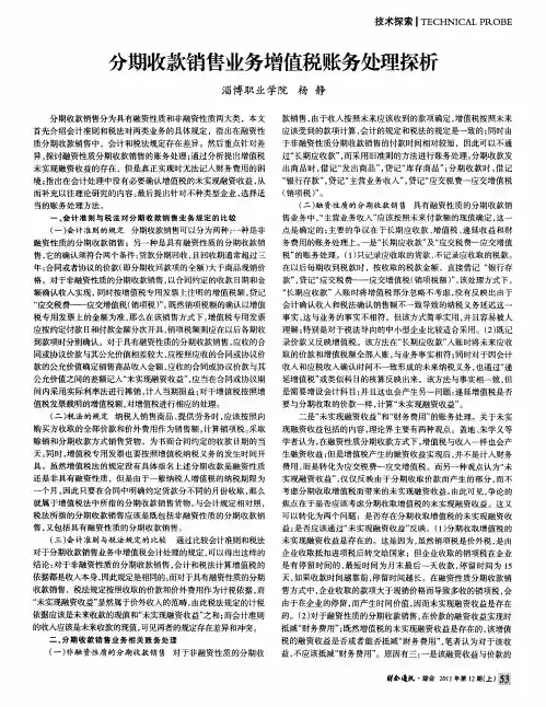 分期收款销售业务增值税账务处理探析