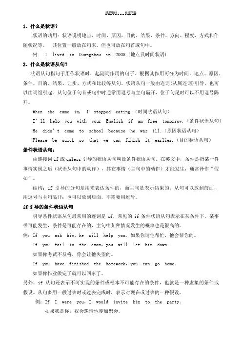 条件状语从句语法