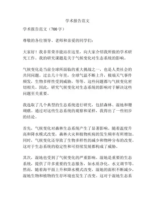 学术报告范文