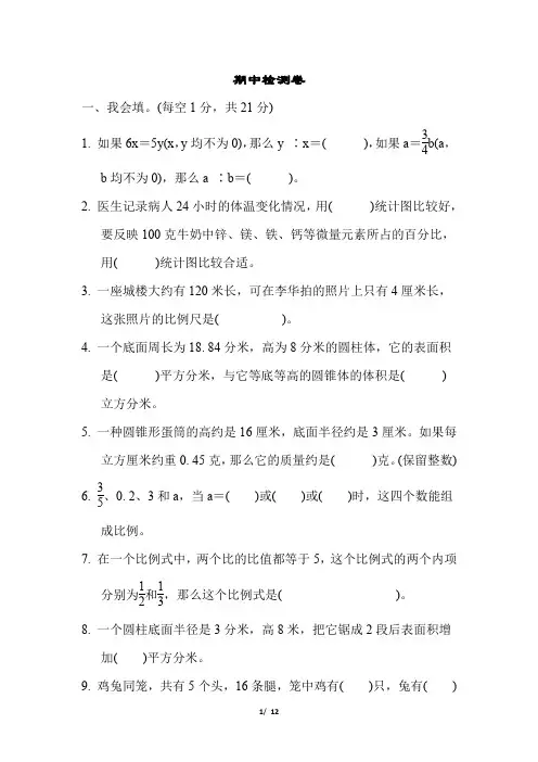 苏教版数学六年级下册期中测试卷①及答案