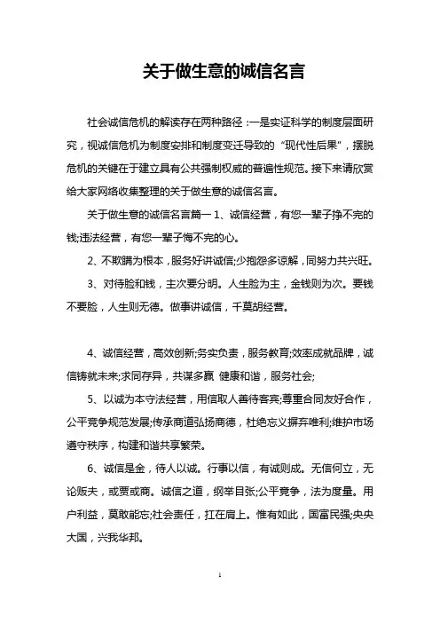 关于做生意的诚信名言