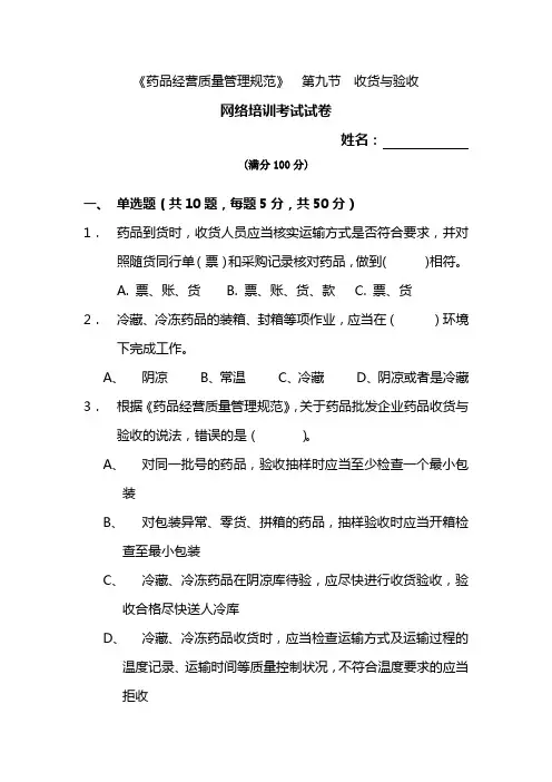 GSP培训试卷及答案(收货和验收环节)