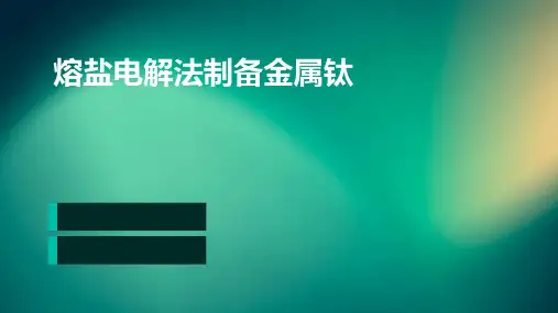 熔盐电解法制备金属钛