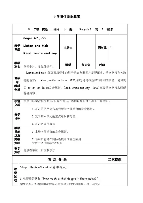 英语四年级下册 Recycle 2第二课时 教案