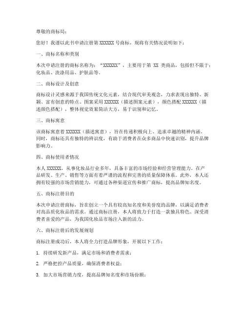 商标注册个人申请书范文