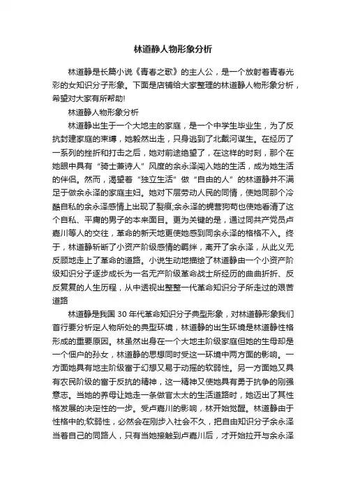 林道静人物形象分析