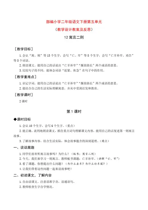 部编小学二年级语文下册第五单元(教学设计教案及反思)