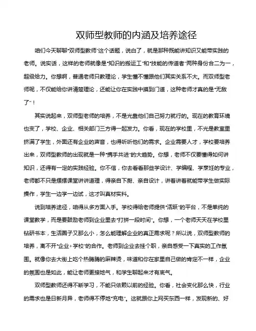 双师型教师的内涵及培养途径