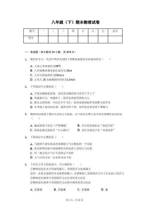 湖北省武汉市黄陂区八年级(下)期末物理试卷含答案解析