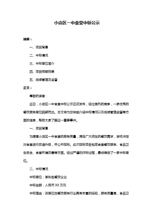 小店区一中食堂中标公示