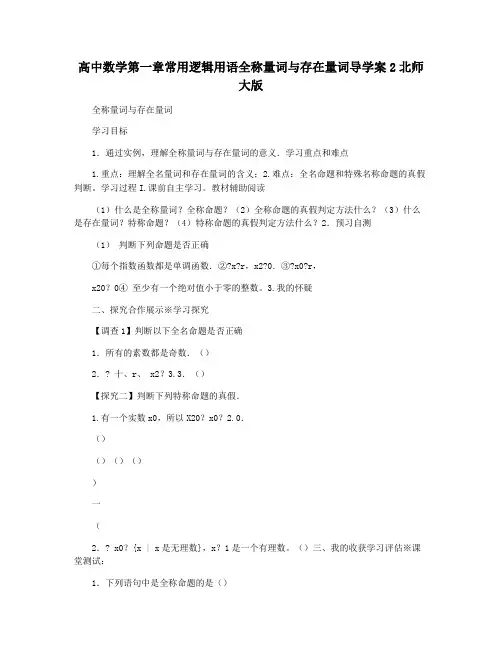 高中数学第一章常用逻辑用语全称量词与存在量词导学案2北师大版