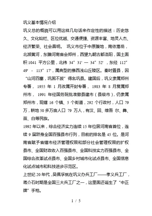 巩义基本情况介绍