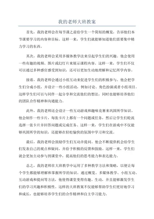 我的老师大班教案