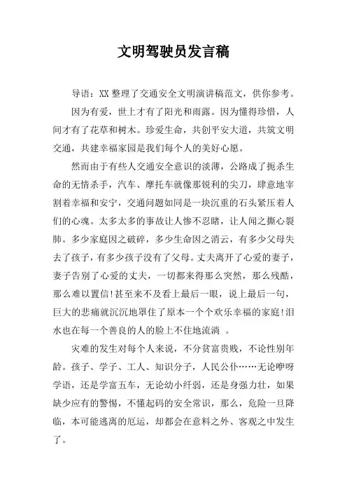 文明驾驶员发言稿