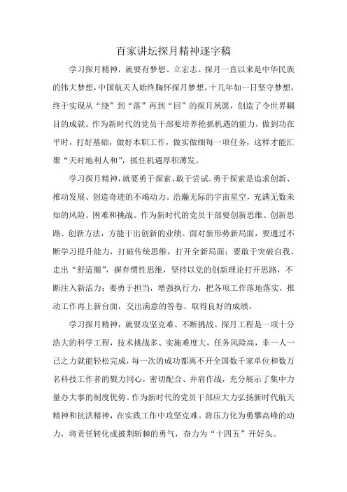 百家讲坛探月精神逐字稿