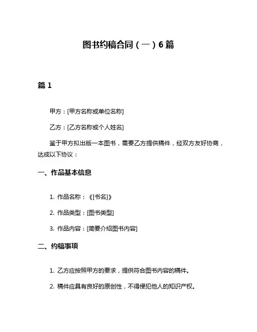 图书约稿合同(一)6篇