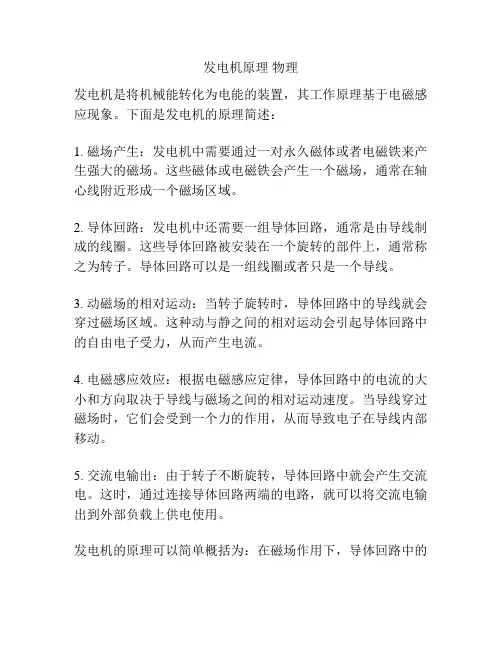 发电机原理 物理