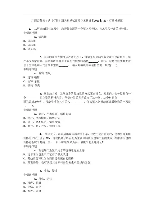 广西公务员考试《行测》通关模拟试题及答案解析【2019】：22 7