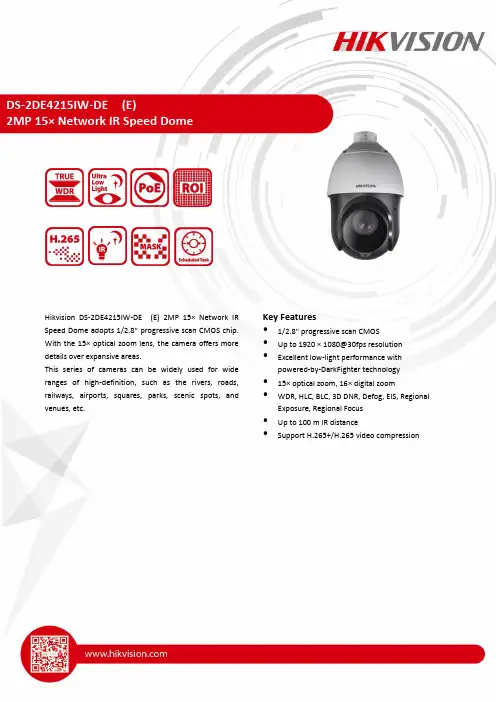 海康威视DS-2DE4215IW-DE（E）2MP15×网络红外速域摄像头说明书