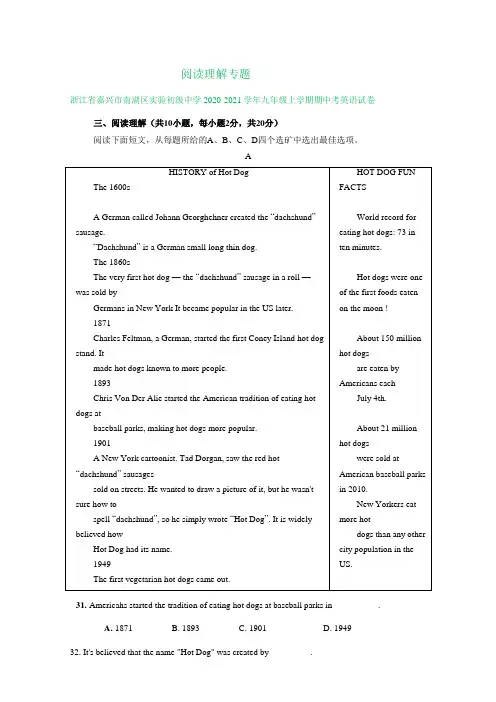 浙江省嘉兴市2020-2021学年上学期九年级期中英语试题精选汇编：阅读理解专题