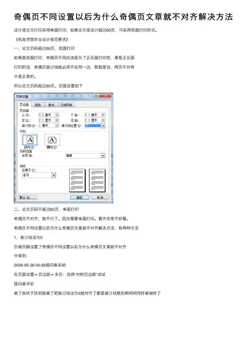 奇偶页不同设置以后为什么奇偶页文章就不对齐解决方法