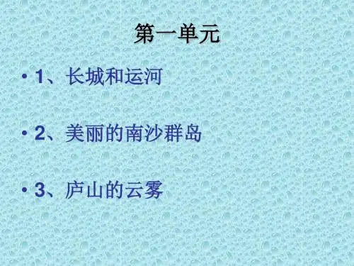 苏教版语文三年级1-4单元复习要点