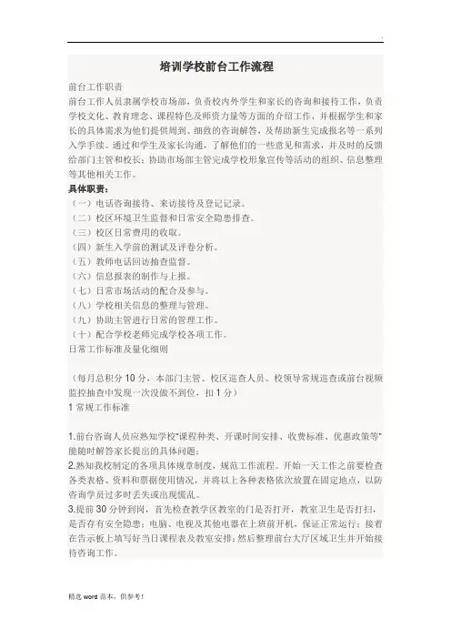培训学校前台工作流程