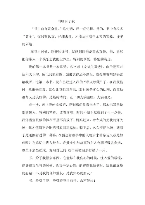 书吸引了我