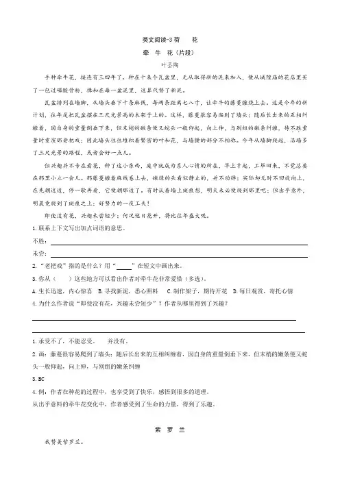 【2020最新】部编版三年级语文下册 3荷花 类文阅读练习及答案