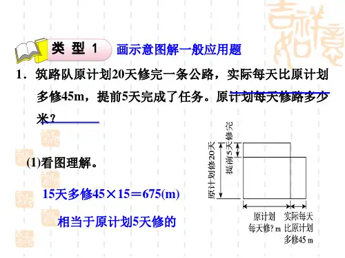 人教版六年级下册数学第6单元 总复习 第11招 用“画示意图法”解决问题