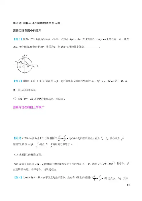 2-3-4圆幂定理