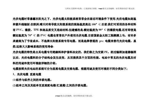 光伏电缆太阳能专用电缆指南