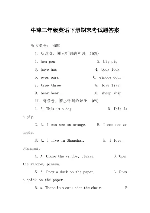 牛津二年级英语下册期末考试题答案