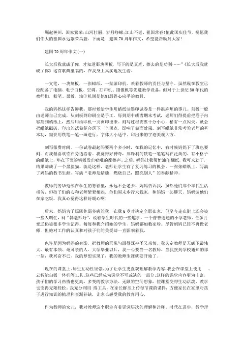 2019建国70周年我和我的祖国征文范文10篇