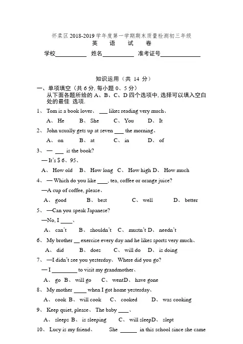 北京市怀柔区2018-2019年九年级上期末考试英语试卷(含答案)