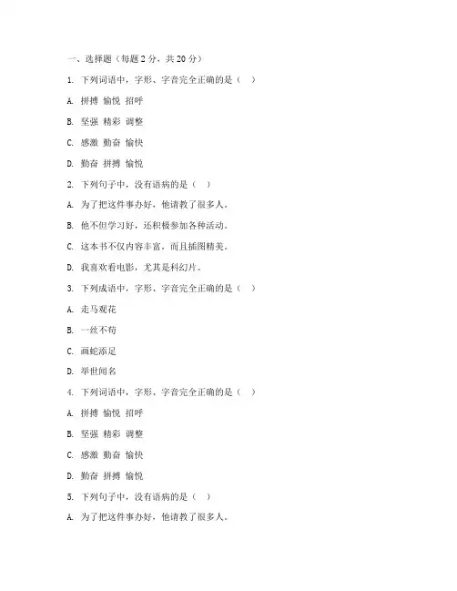 七年级冀教版语文期中考试卷