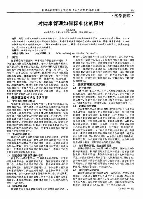 对健康管理如何标准化的探讨