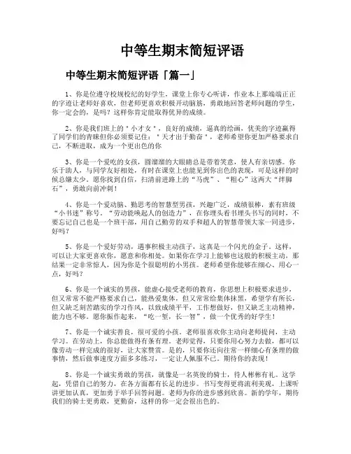 中等生期末简短评语