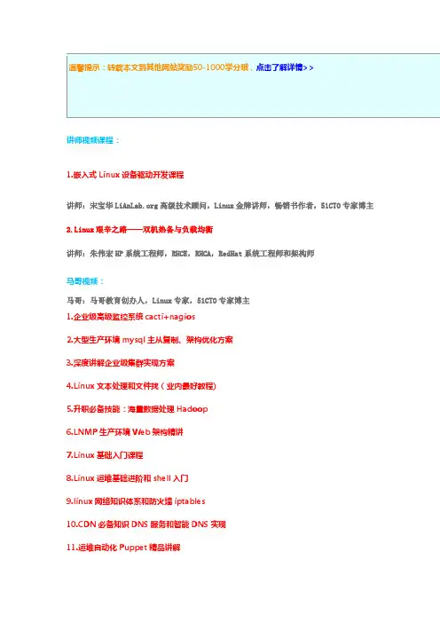 Linux运维精品视频课程推荐【4.21更新】