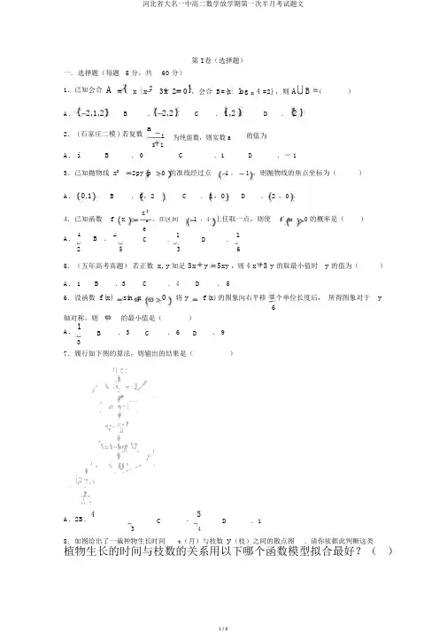 河北省大名一中高二数学下学期第一次半月考试题文