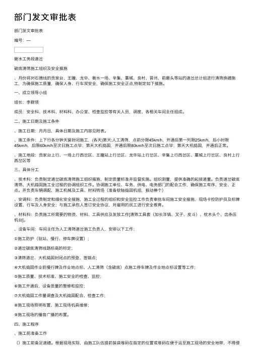 部门发文审批表