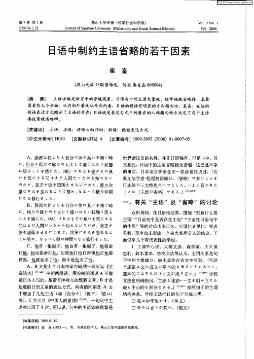 日语中制约主语省略的若干因素