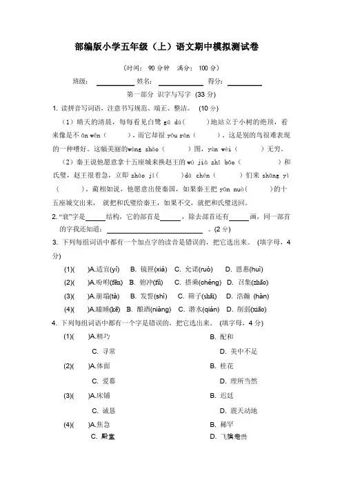 统编版小学五年级上册语文期中模拟测试卷(含答案)